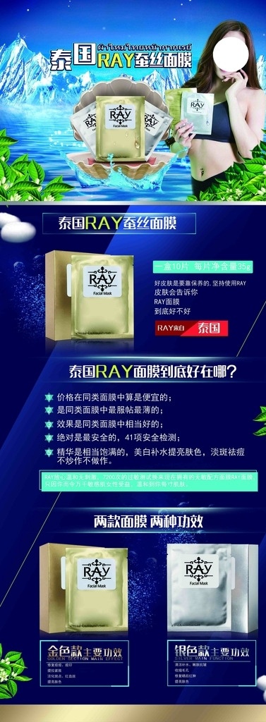 泰国面膜展架 泰国美女 蚕丝面膜 蚕丝 桑树花 冰山 冰水 泰国 ray 面膜 金色 银色 星光 贝壳 展板模板