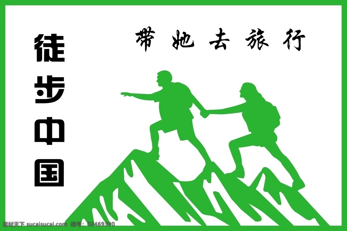 徒步 徒步标志 户外徒步 登山徒步 旅行 背包客 驴友 徒步中国 登山赛 攀岩 登山 分层