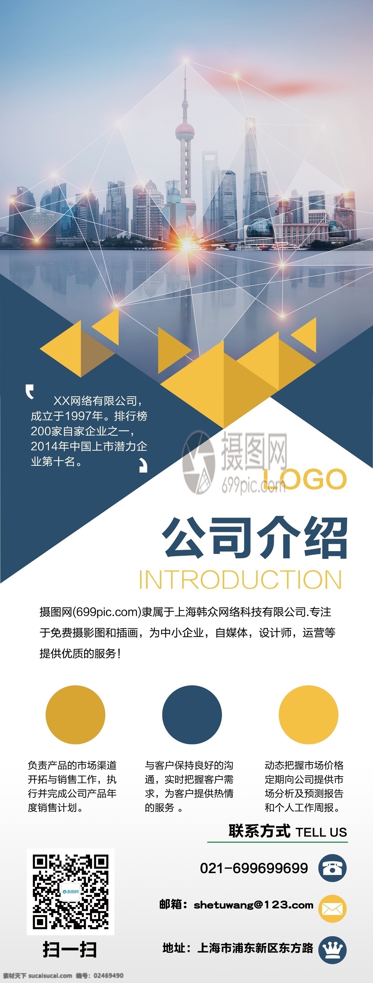 简约 大气 公司 介绍 展架 企业展架 企业简介 企业介绍 易拉宝 公司简介展架 商务 企业 宣传 商务展架 简洁 拼色