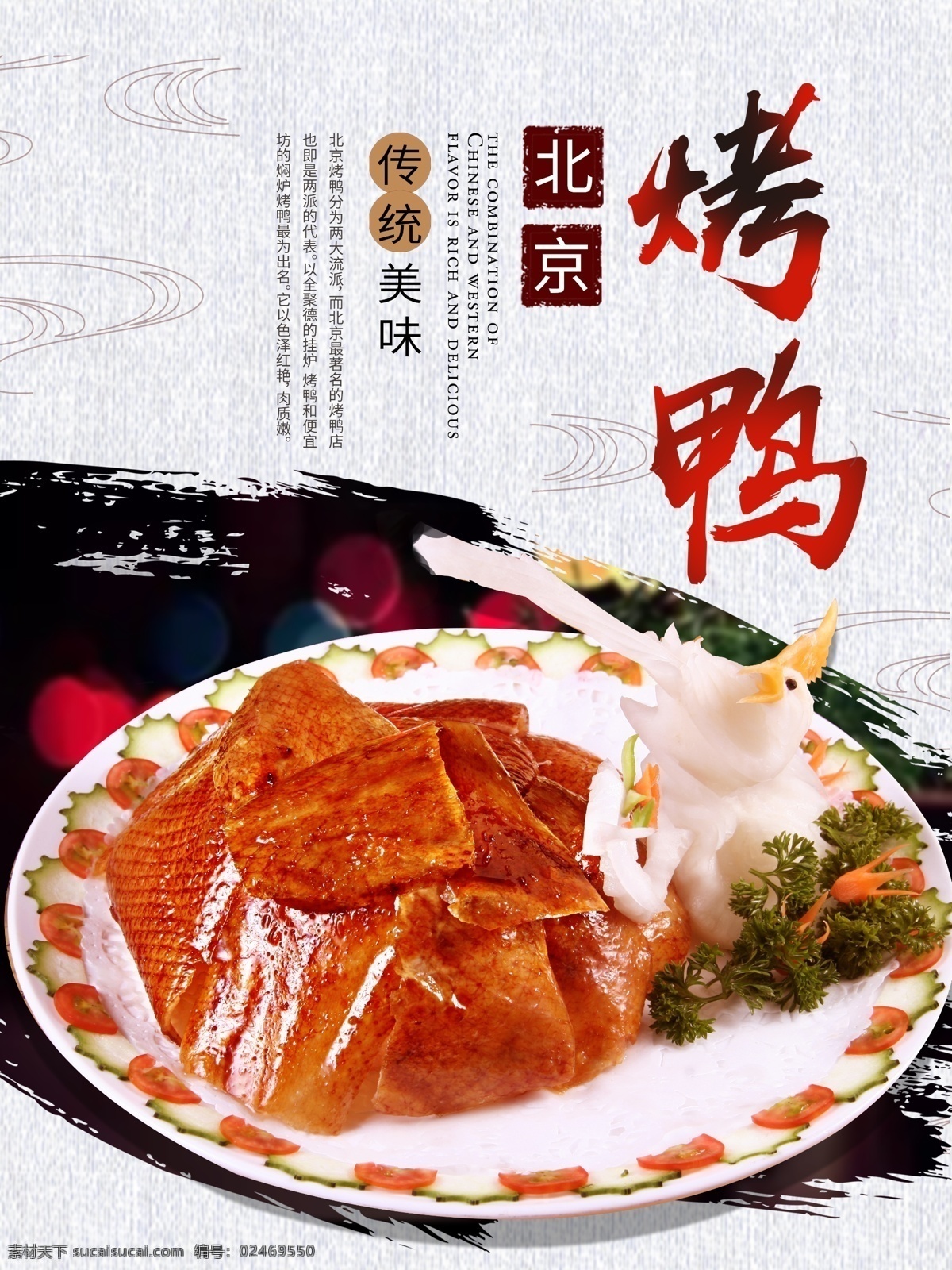餐厅 美味 烤鸭 酒店 片皮鸭 餐厅装饰图 餐厅灯箱图 酒店灯箱图 酒店装饰图 酒店美食海报 餐厅美食海报 酒店广告设计 餐厅广告设计