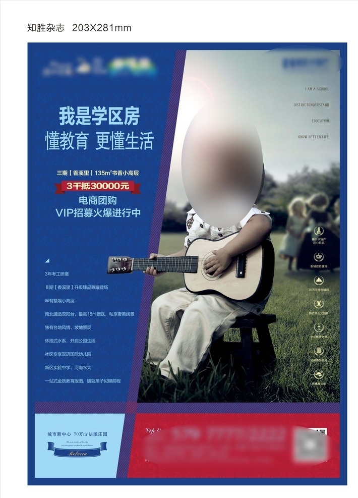 学区房单页 房地产 学区房 住宅 单页 海报 广告 地产广告 dm宣传单
