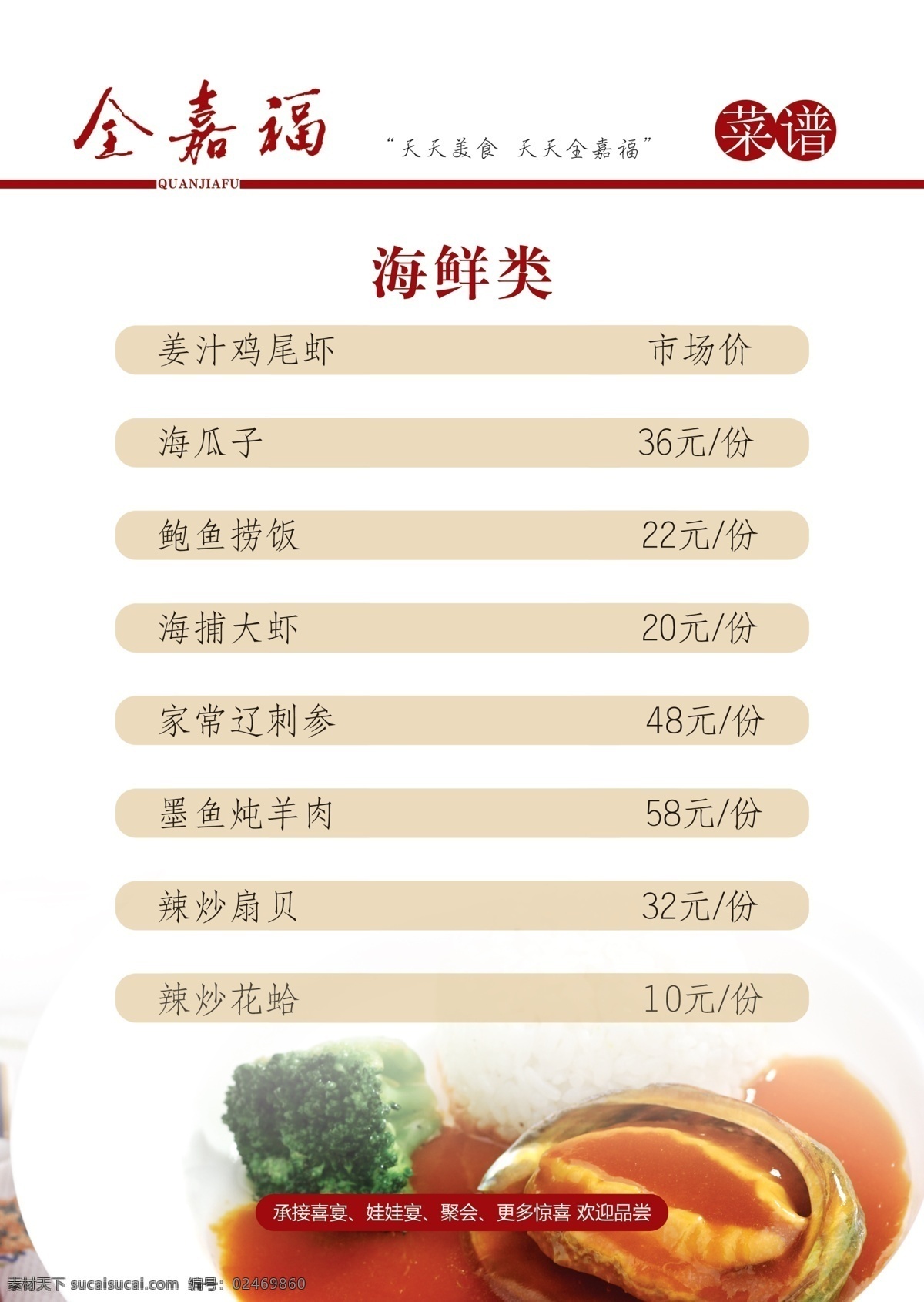 海鲜类 菜单 海鲜 淡雅