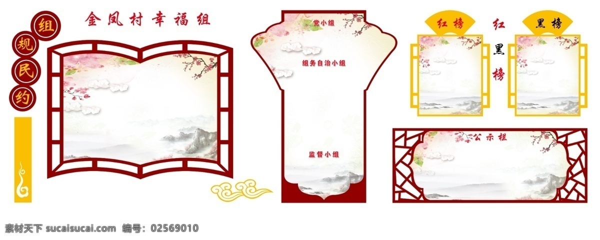 中国 风 乡村 文化 墙 中国风 文化墙 雕刻 造型 室内广告设计