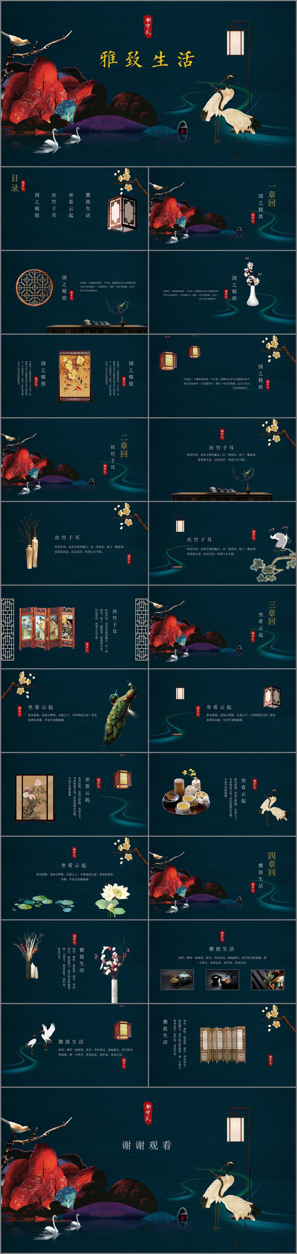 古韵 新 中式 简约 古典 房地产 房地产ppt 商业 计划 年终 总结 商务ppt 高端ppt 发布会ppt 创意ppt 工作 汇报 通用ppt 大气ppt ppt总结 公司ppt 会议ppt 分析ppt 商业ppt ppt报告 工作ppt 论坛ppt 讲座ppt 企业ppt 集团ppt ppt模板 多媒体
