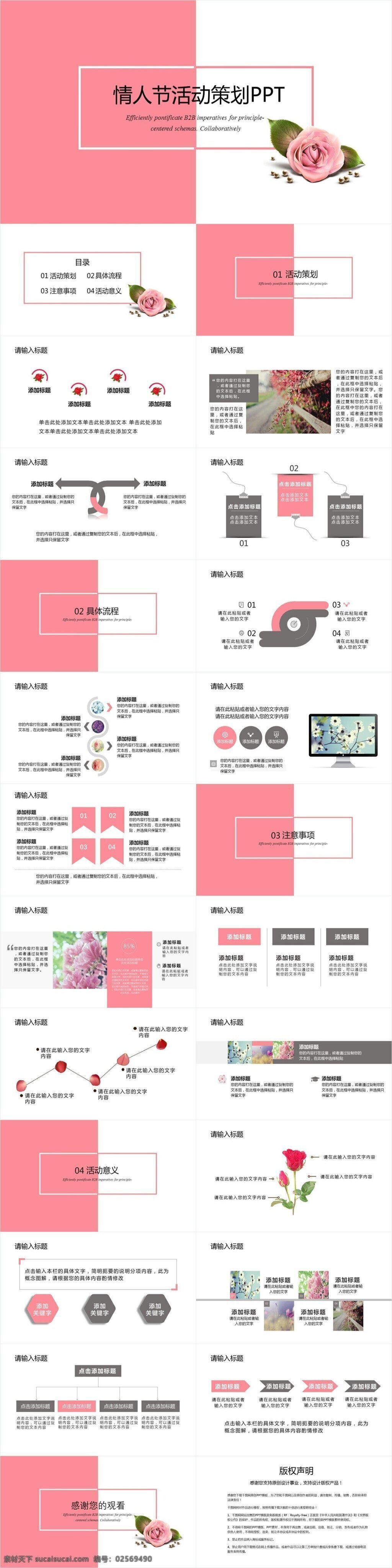 创意 鲜花 公司 情人节 活动策划 模板 注意事项 鲜花公司 具体流程 活动意义