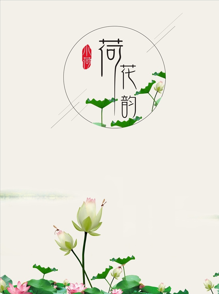 荷花 水墨背景 水墨荷花背景 中国风背景 古风背景 分层