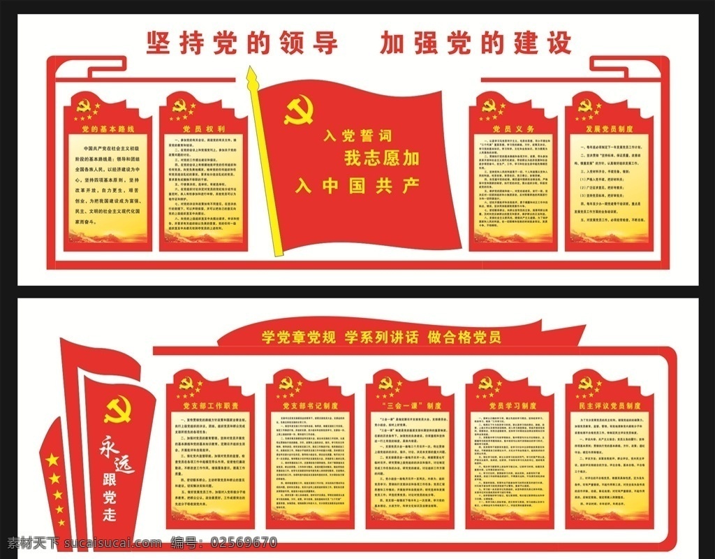 党支部制度 党建形象墙 党建文化墙 党员活动室 党建雕刻 党建文化