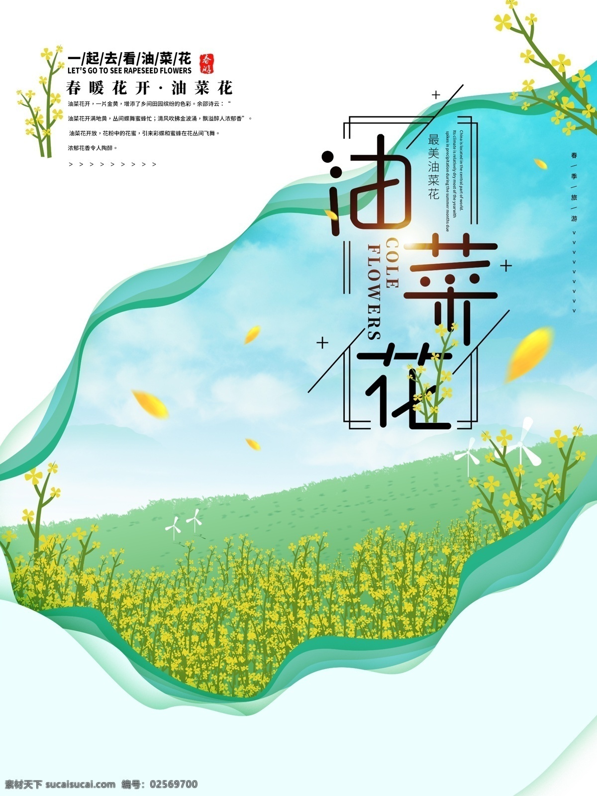 油菜花海报 油菜花 油菜花节 醉美油菜花 婺源油菜花 油菜花背景 油菜花摄影 油菜花喷绘 油菜花广告 油菜花宣传 油菜花旅游 油菜花素材 油菜花设计 油菜花外景 油菜花展 油菜花花海 油菜花照相 油菜花种植 油菜花策划 油菜花活动 油菜花旅行 旅游 油菜节 油
