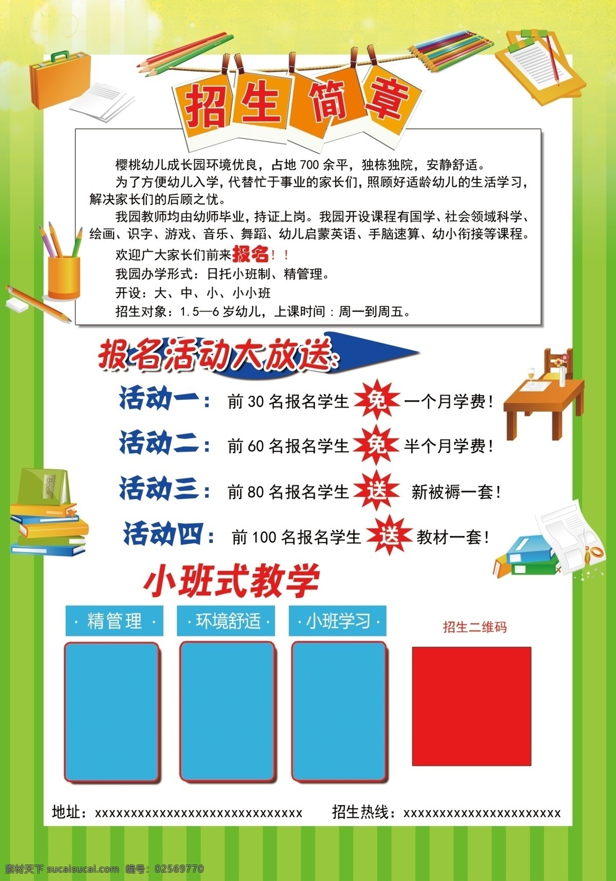 宣传单 幼儿园 招生 优惠 背面