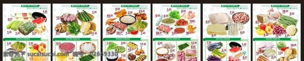 生鲜海报 生鲜dm 生鲜单页 水果蔬菜 肉类 生鲜类 水果海报 猪肉海报 水果图片 猪肉图片 新鲜水果 超市水果 超市海报