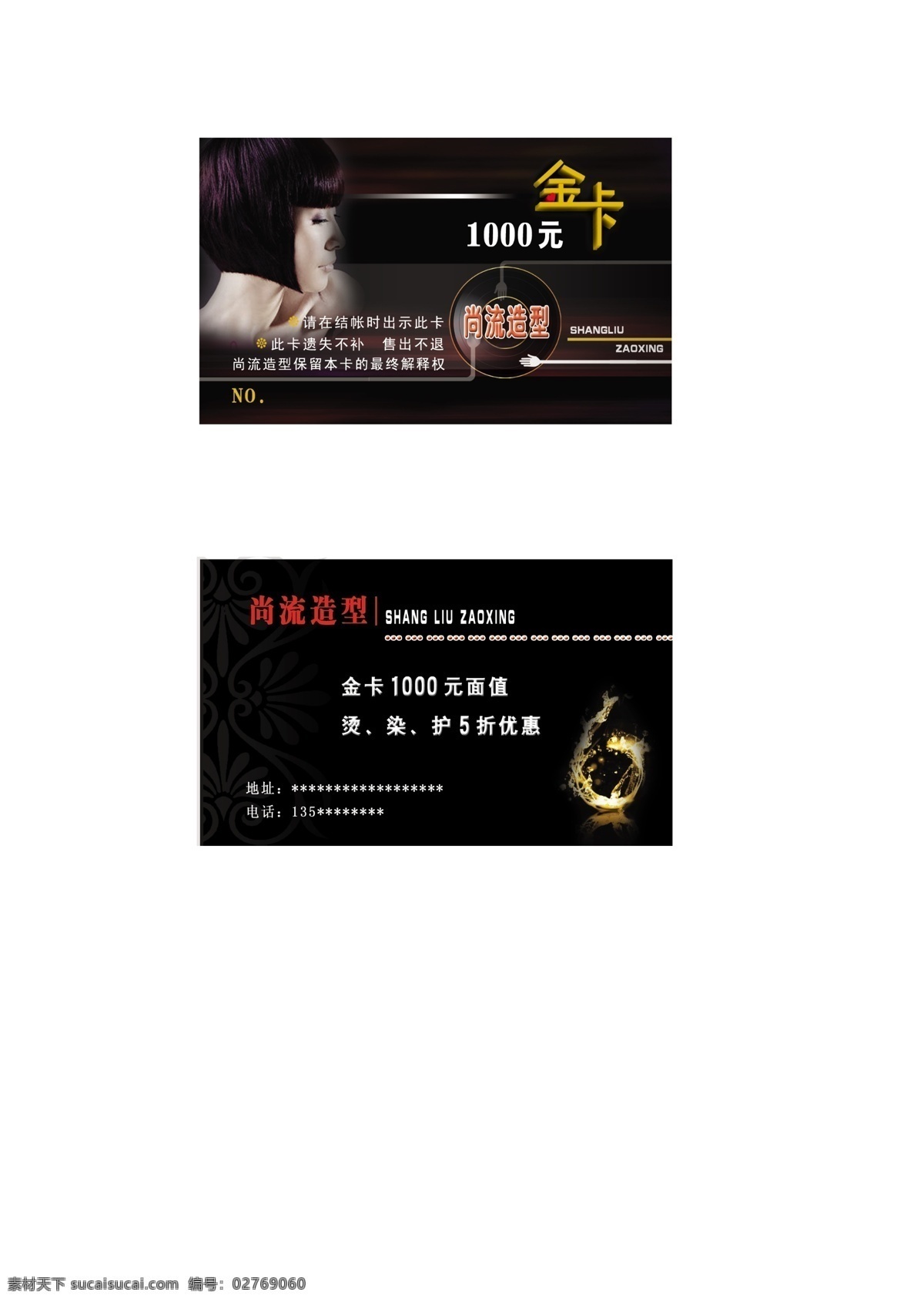 理发店 vip 卡 广告设计模板 贵宾卡 黑色 金卡 名片设计 源文件 理发店vip 名片卡 广告设计名片