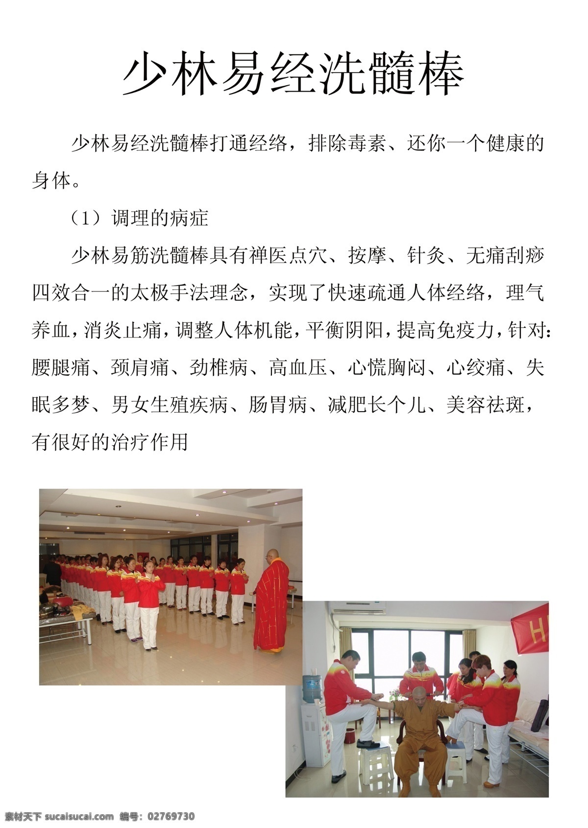 宣传页 少林 易经 洗 髓 棒 大师 治疗 洗髓棒 症状 学徒 psd源文件