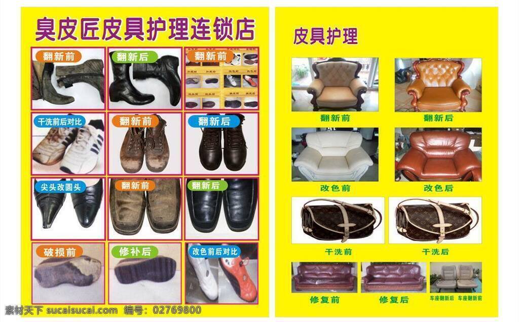 沙发 擦鞋 皮具 护理 矢量 模板下载 皮具护理 皮革清洗 沙发翻新 沙发清洗 修鞋 补鞋 擦皮鞋 淘宝素材 其他淘宝素材