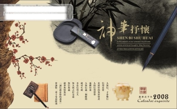 古典免费下载 笔墨纸砚 传统文化 矢量图 古典 国画 毛笔 桃花 文房四宝 文化艺术 矢量 神笔抒怀 其他矢量图