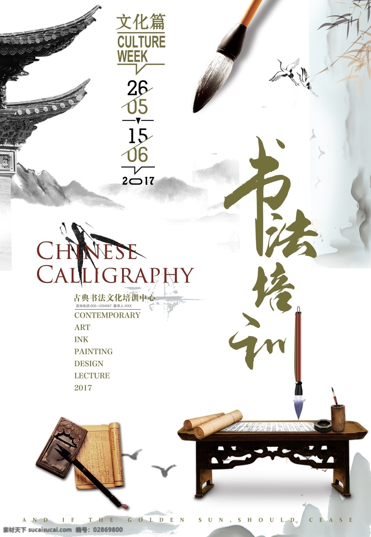 书法培训海报 书法海报 书法 书法培训 毛笔字培训 中国风 辅导班 招生 海报