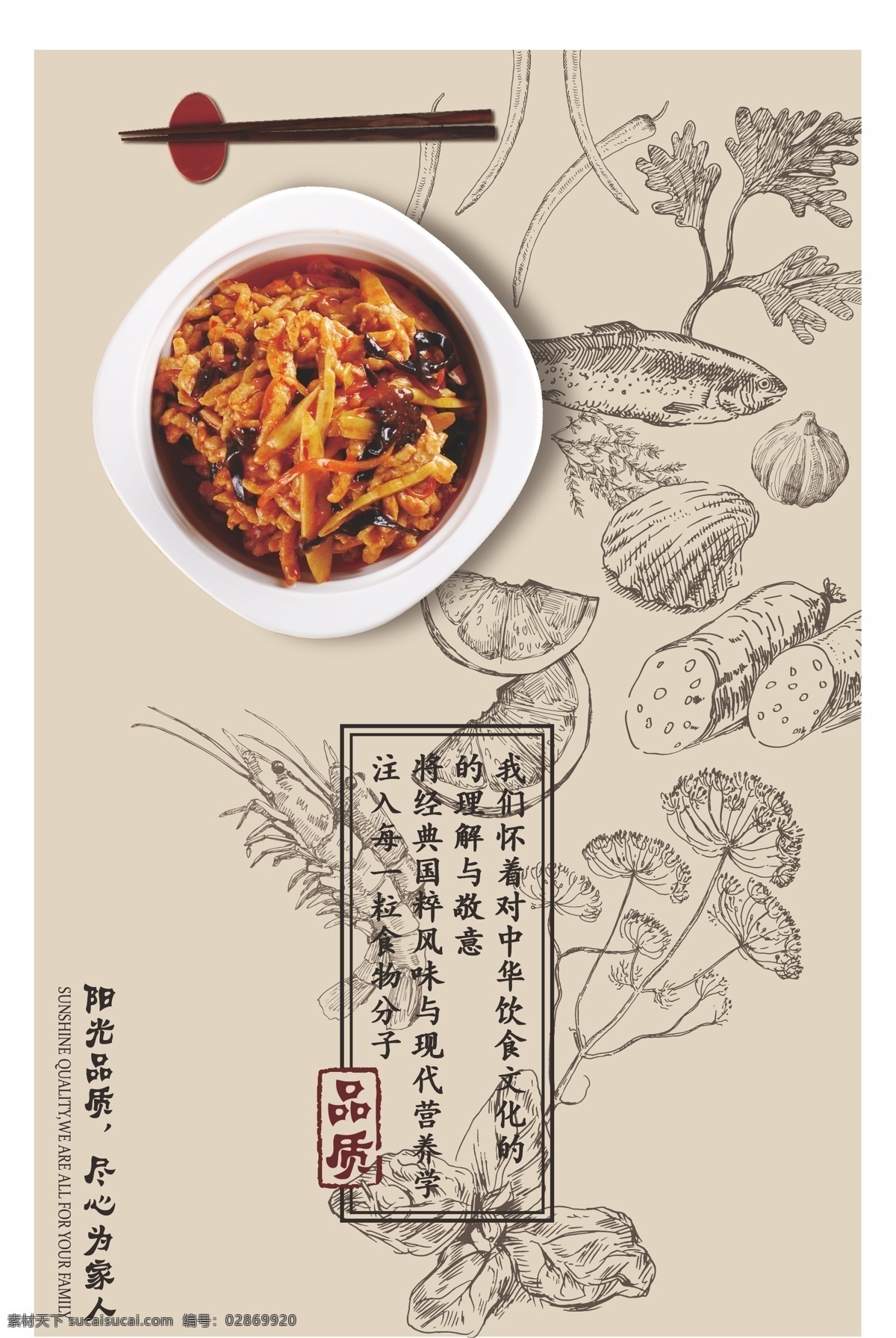 中国 风 高端 餐饮 海报 中国风 酒店 墙画 美食 展板 川菜 手绘
