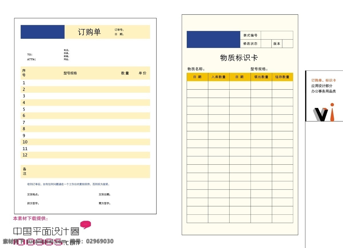 商业表格 表格 模板 企业文化 企业表格 其他设计 矢量