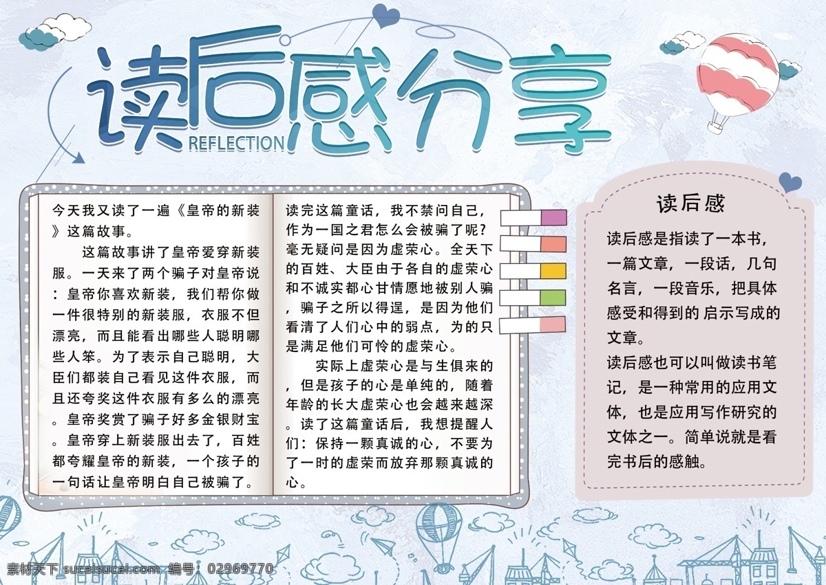 小 清新 读后感 分享 手 抄报 小报 小清新 蓝色 卡通 创意