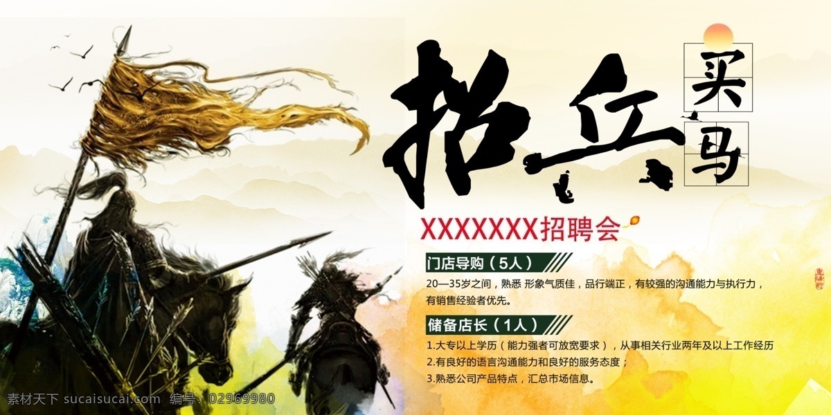 江湖 武侠 海报 招聘 招募 令 招募令 分层