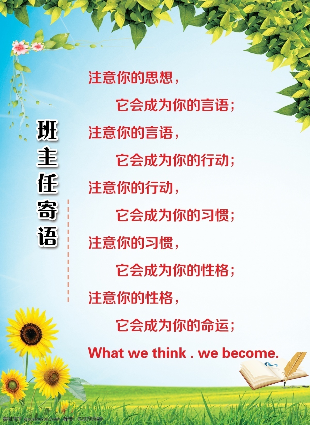 班主任寄语 学校文化 班级文化 做人标准 校园文化 绿色背景 分层