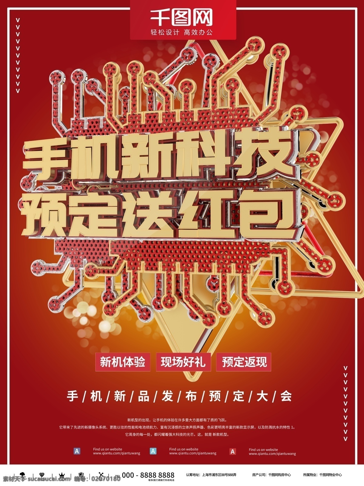 红 金 时尚手机 新品 发布会 商业 海报 红色 时尚 企业 手机 促销 金色 红金 简约 大气 公司 电子 设备 新款 上新 盛典 典礼 2019 活动 宣传 展示