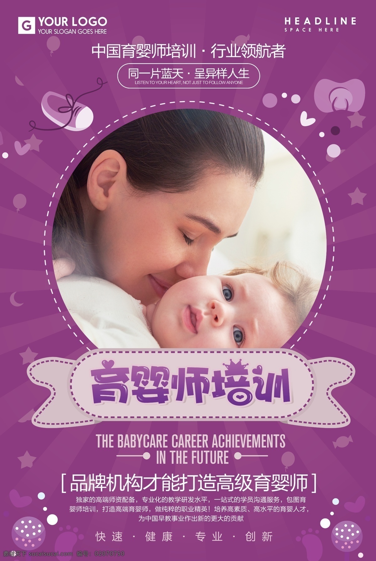 育婴师培训 育婴师 育婴师海报 高级育婴师 高级培训 室内广告设计