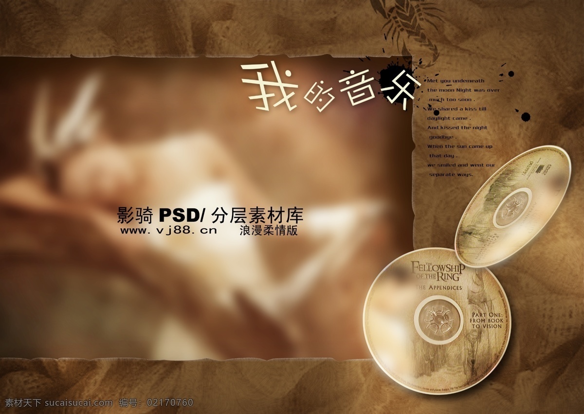 分层 源文件 碟片 光盘 浪漫柔情版 梦幻 我的音乐 psd源文件 婚纱 儿童 写真 相册 模板