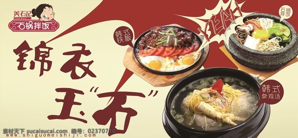 锦衣玉石 石锅拌饭 美石记 美石记标志 韩式铁板