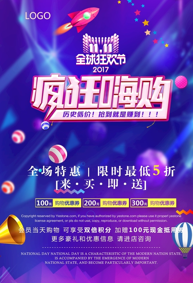 双十一 双 购物 海报 购物节 狂欢节 双11狂欢节 双十一抢购 不止五折 双11 换新季 低价大促 嗨购 全民嗨购 狂欢到底 狂欢大促 购物狂欢节 年终大促 双11来了 决战双十一 萌娃换新装 双11双12