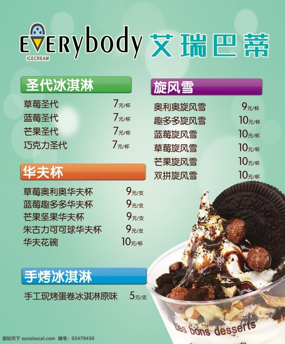 艾瑞巴蒂字体 艾瑞巴蒂标志 冰淇淋 绿色 背景 手 烤 华夫 杯 圣代