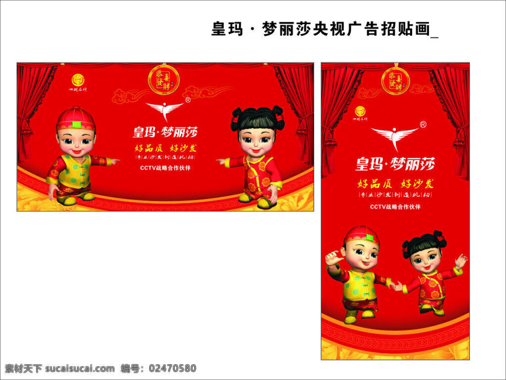 梦 丽莎 央视 上榜 广告 梦丽莎 福娃广告 娃娃 沙发 梦丽莎品牌 logo 大喷绘 3d娃娃 恭贺新禧 红色背景 喜庆 节日祝福 白色