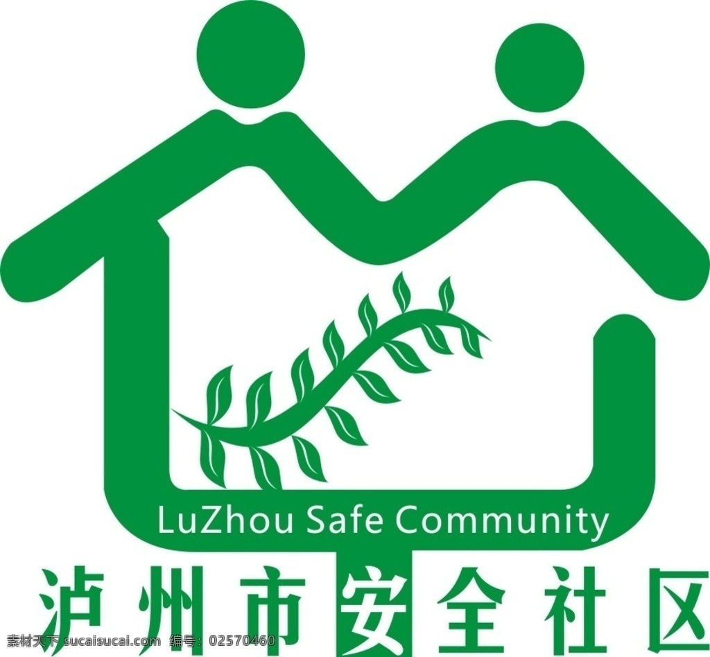 社区logo 安全社区 logo 标识 社区 安全 泸州 标志