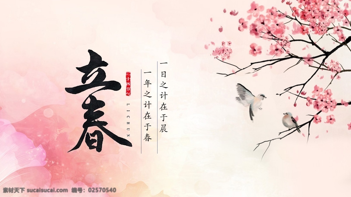 立春中国风 立春 中国风 中国风背景 时尚中国 中国风展板 中国风设计 中国风年会 中国风舞台 中国风晚会 中国风海报 中国风图片 中国风素材 中国风底图 时尚中国风 中国风幕布 实现中国梦 中国风背景板 中国风模版 中国 中国风封面 背景中国风 创意中国风 中国风墨迹