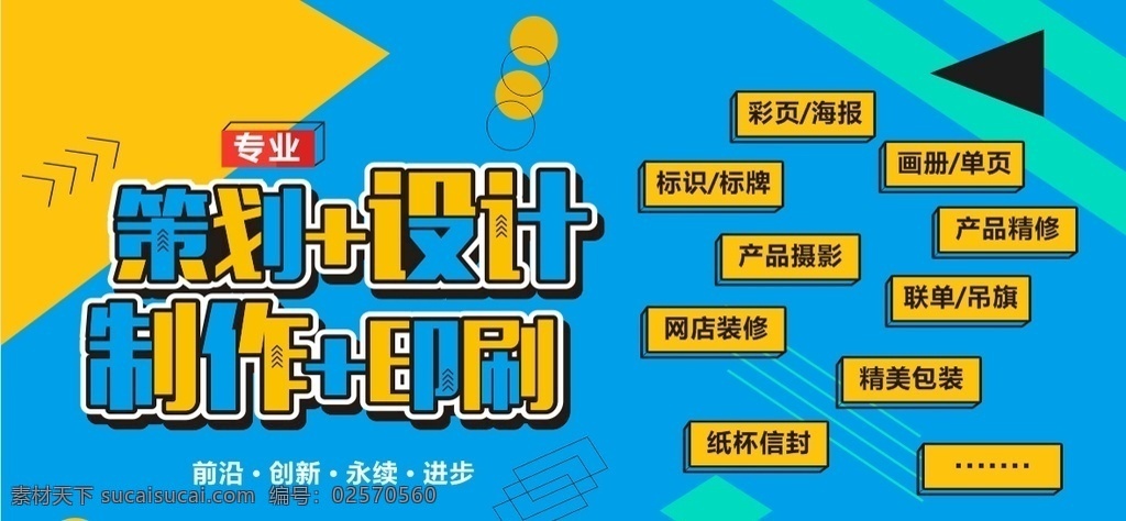 广告店宣传 企业文化 策划 策划公司 制作 印刷 矢量图 底纹边框 其他素材