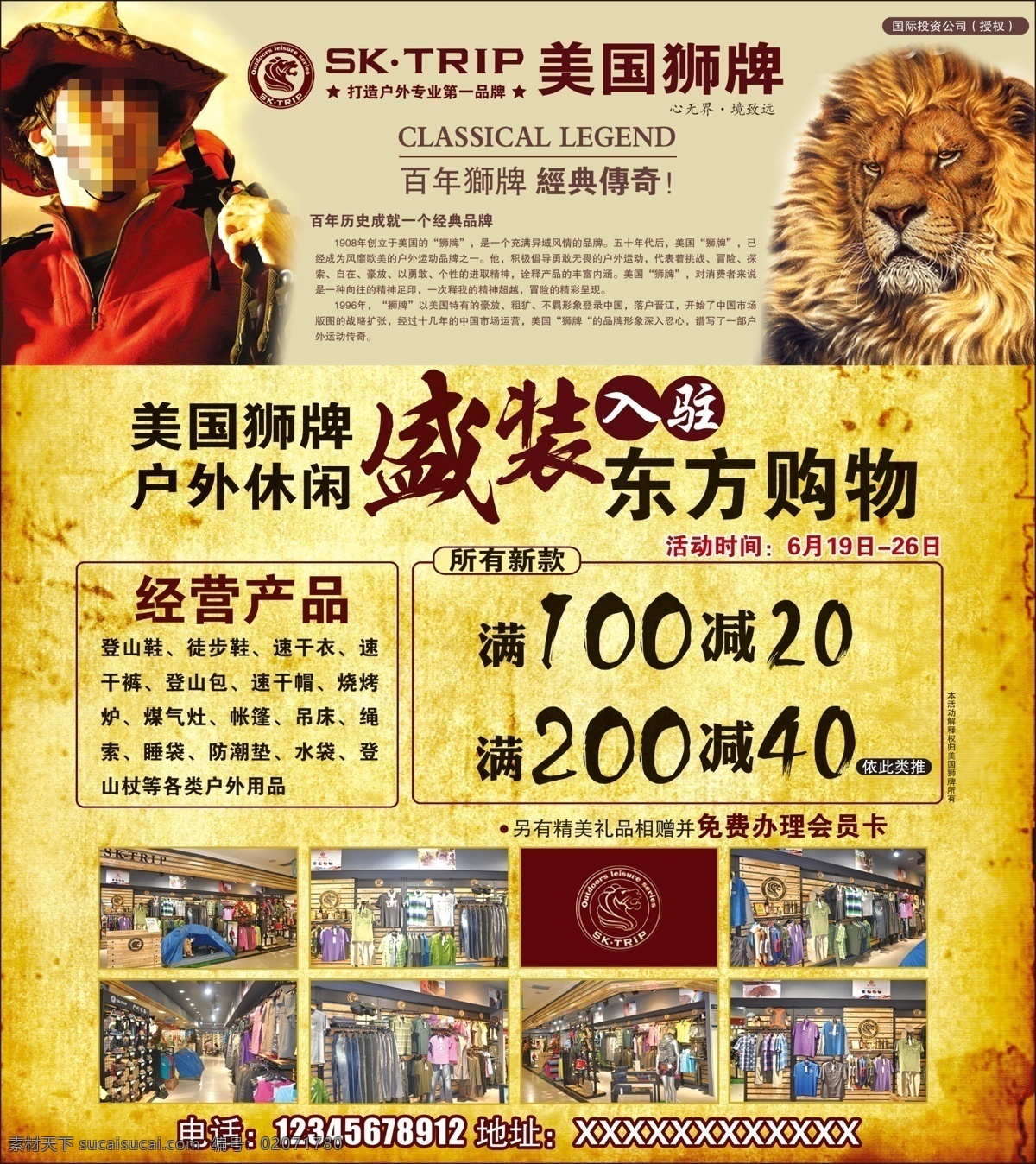 dm宣传单 登山包 吊床 东方购物 古朴 广告设计模板 户外休闲 煤气灶 美国 狮 牌 模板下载 美国狮牌 登山系列 外贸 枯黄 西部牛仔 盛装开业 徒步鞋 速干裤 速干帽 烧烤炉 帐篷 绳索 睡袋 防潮垫 水袋 登山 杖 各类 户外用品 源文件 矢量图 日常生活