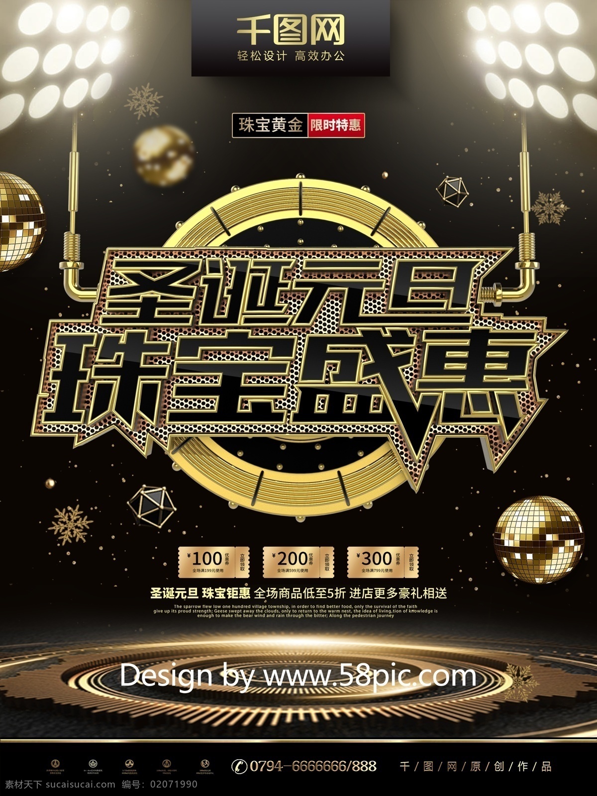 c4d 时尚 黑金 圣诞 元旦 珠宝 盛 惠 促销 海报 珠宝海报 珠宝广告 圣诞元旦 珠宝首饰 黄金珠宝 珠宝单页 珠宝宣传单 珠宝dm 珠宝促销海报 珠宝促销广告 元旦珠宝 珠宝淘宝 珠宝圣诞 珠宝黄金 黑金促销