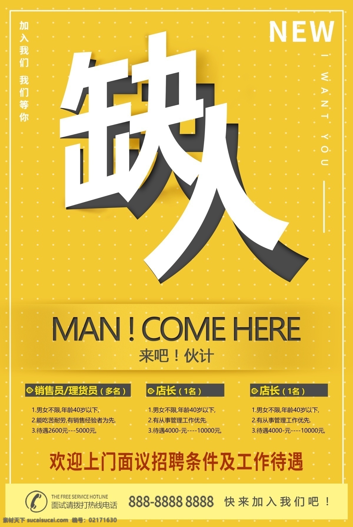 招聘海报 招聘广告 招聘展架 招聘x展架 招聘模板 招聘简章 招聘宣传单 招聘会 高薪招聘 公司招聘 企业招聘 商店招聘 夜场招聘 招聘传单 商场招聘 人才招聘 招聘素材 酒吧招聘 招聘单页 校园招聘 招聘dm 创意招聘 招聘设计 加入我们 展板模板