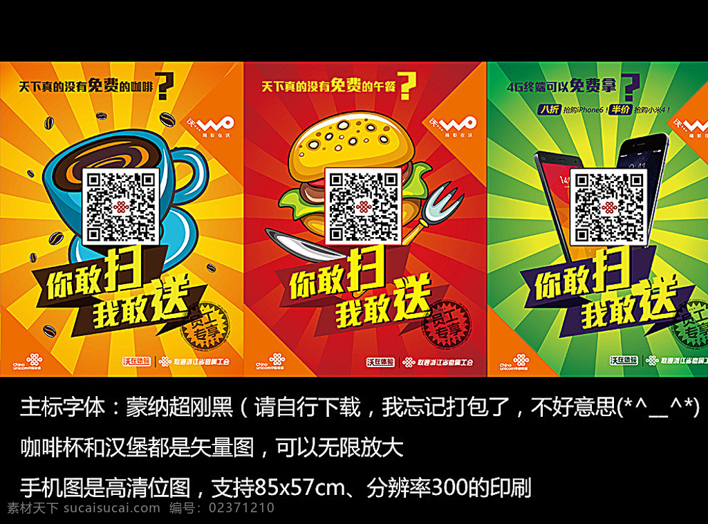 扫 二维码 免费 享 优惠 扫二维码 午餐 汉堡 刀叉 食物 咖啡 饮料 下午茶 卡通 手绘 pop 海报风格 放射 冲击力 手机 半价 员工福利 印章 盖章 小米4 iphone6 生活百科 餐饮美食 黑色