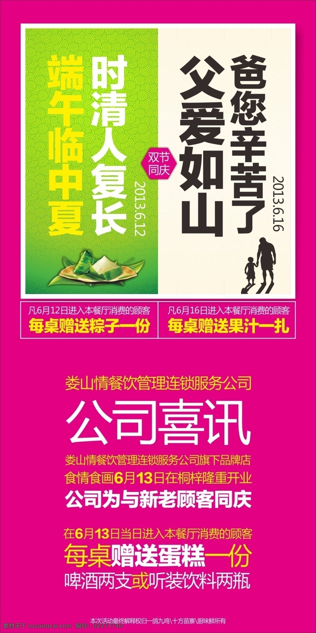 端午 父亲节 双 节 同庆 主题活动 宣传 x 展架 端午节海报 端午节x展架 父亲节x展架 模板 活动 海报 背景 端午节 红色