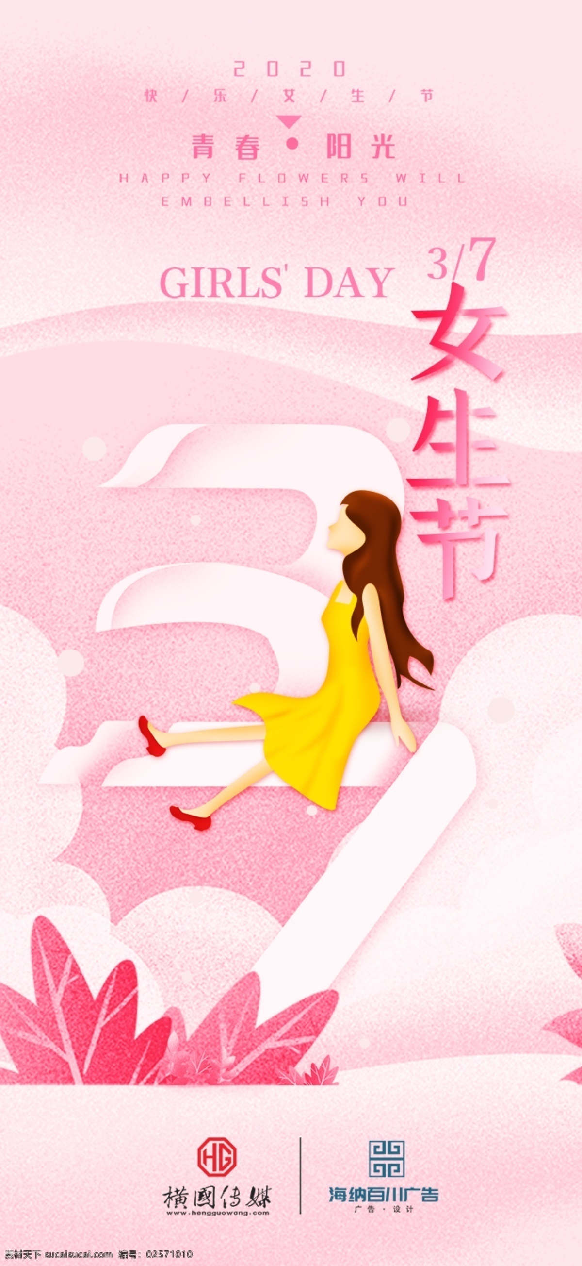 女生节海报 37 梦幻 少女 女神节 简约 分层