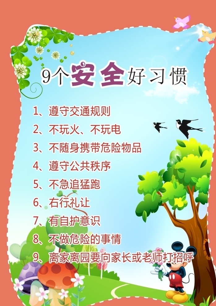 安 全好 习惯 安全好习惯 展架设计 展板设计 名片设计 单页设计 海报