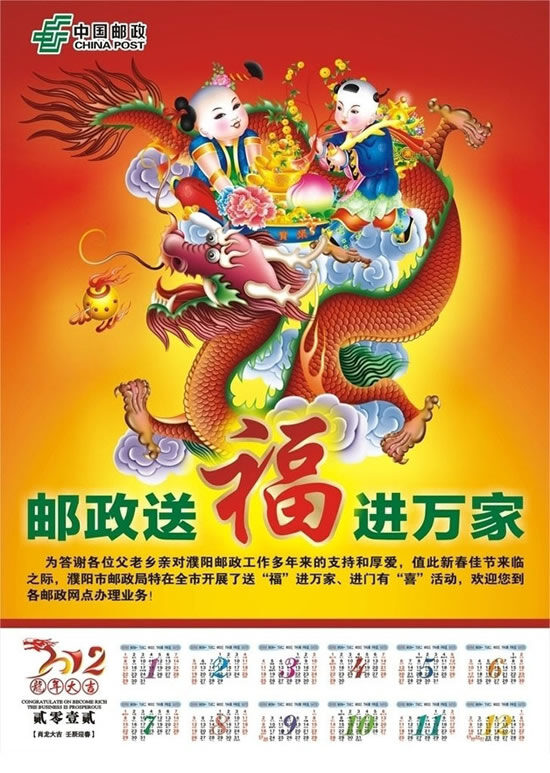 2012 年 福 进 万家 邮政 日历 矢量 素 传统年画 福字 龙珠 祥云 中国龙 古代孩童 邮政台历 矢量图 其他矢量图