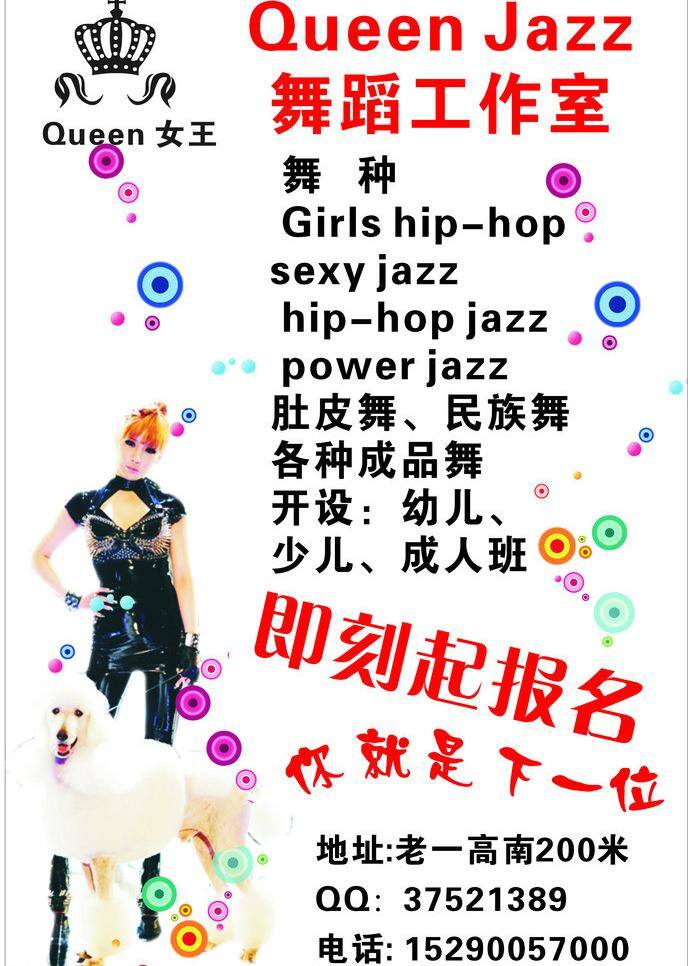 舞蹈 工作室 皇冠 爵士舞 民族舞 女王 舞蹈工作室 矢量 psd源文件