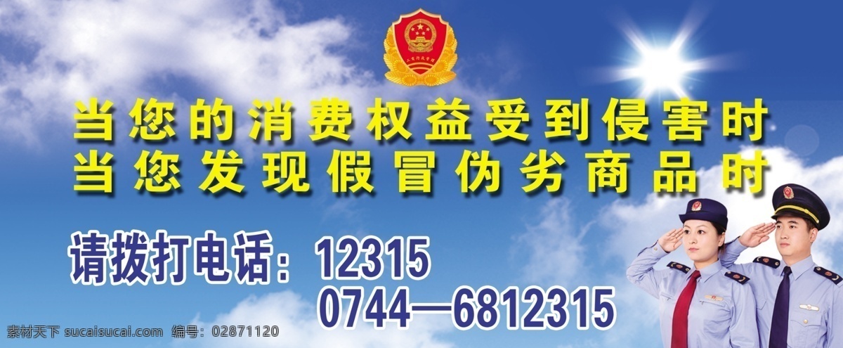 工商广告 蓝天白云 标志 工商管理人员 分层 源文件