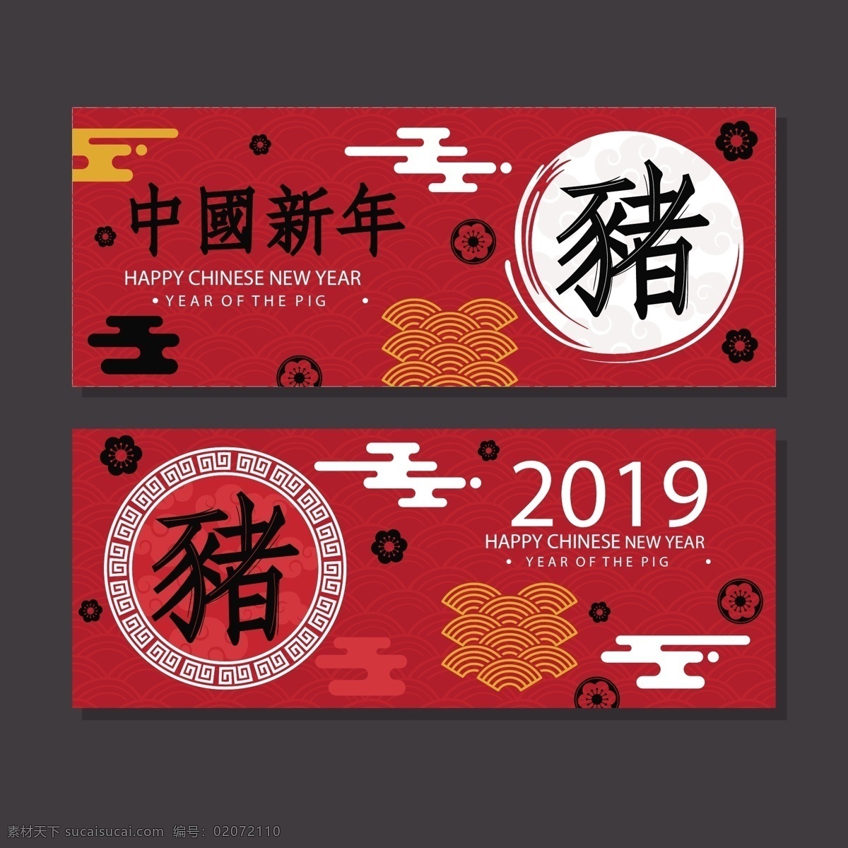 2019 年 新年 喜庆 横幅 祥云 红色背景 春节 文字 过年 猪年 2019年 元旦 新年快乐