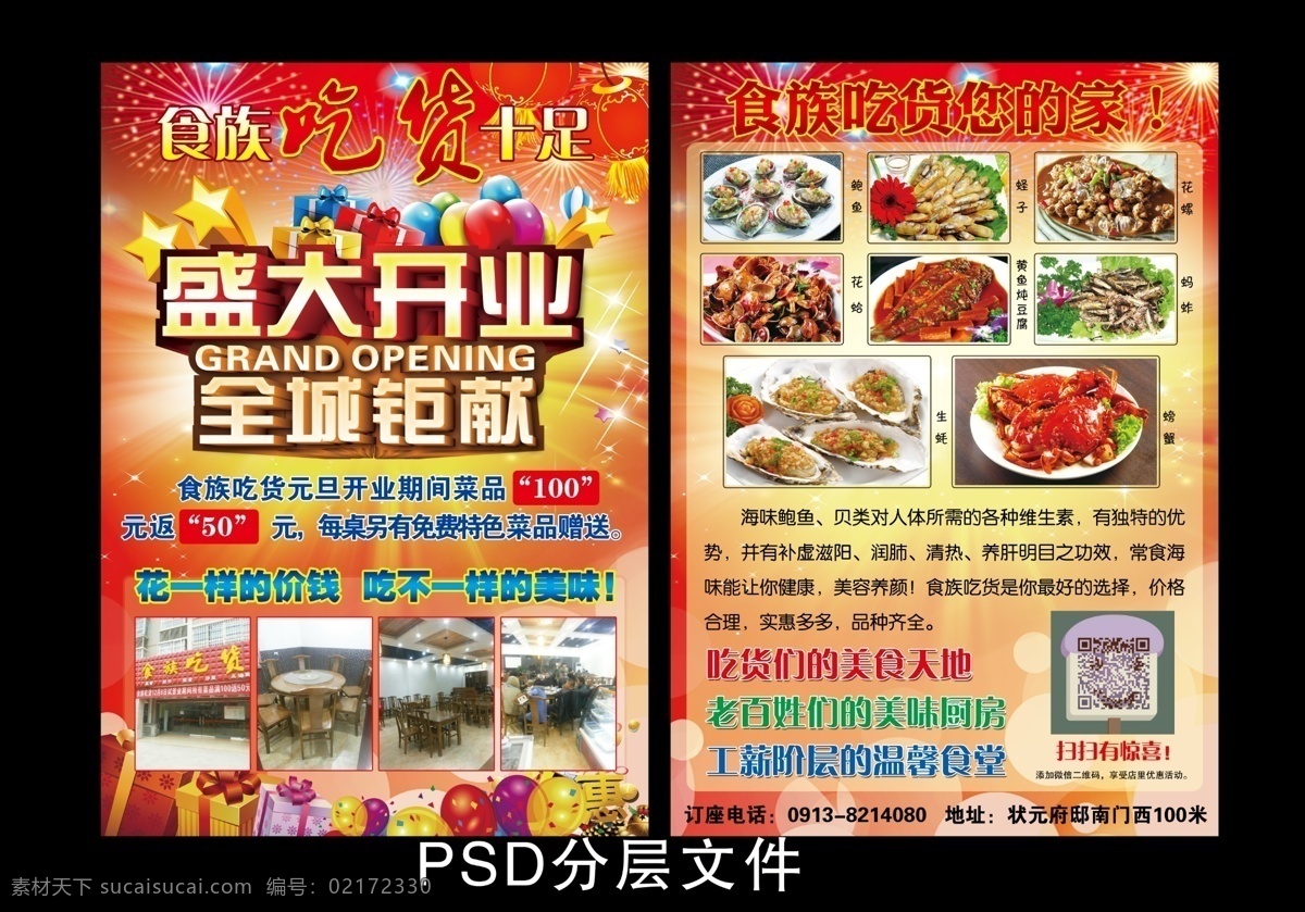 盛大 开业 宣传单 盛大开业 艺术字 菜品 礼盒 二维码 光源 烟花 灯笼 红色背景 dm宣传单 黑色