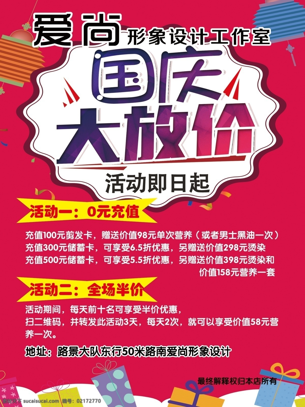爱 尚 国庆 大 放 价 爱尚工作室 设计室 国庆大放价 活动海报 粉色背景 爆炸