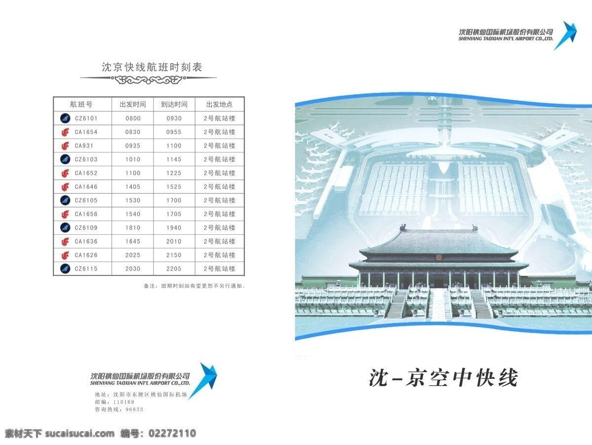 宣传画册 封面 dm dm宣传单 广告设计模板 画册 机场 三折页 天安门 宣传画册封面 md宣传单 源文件 其他画册封面