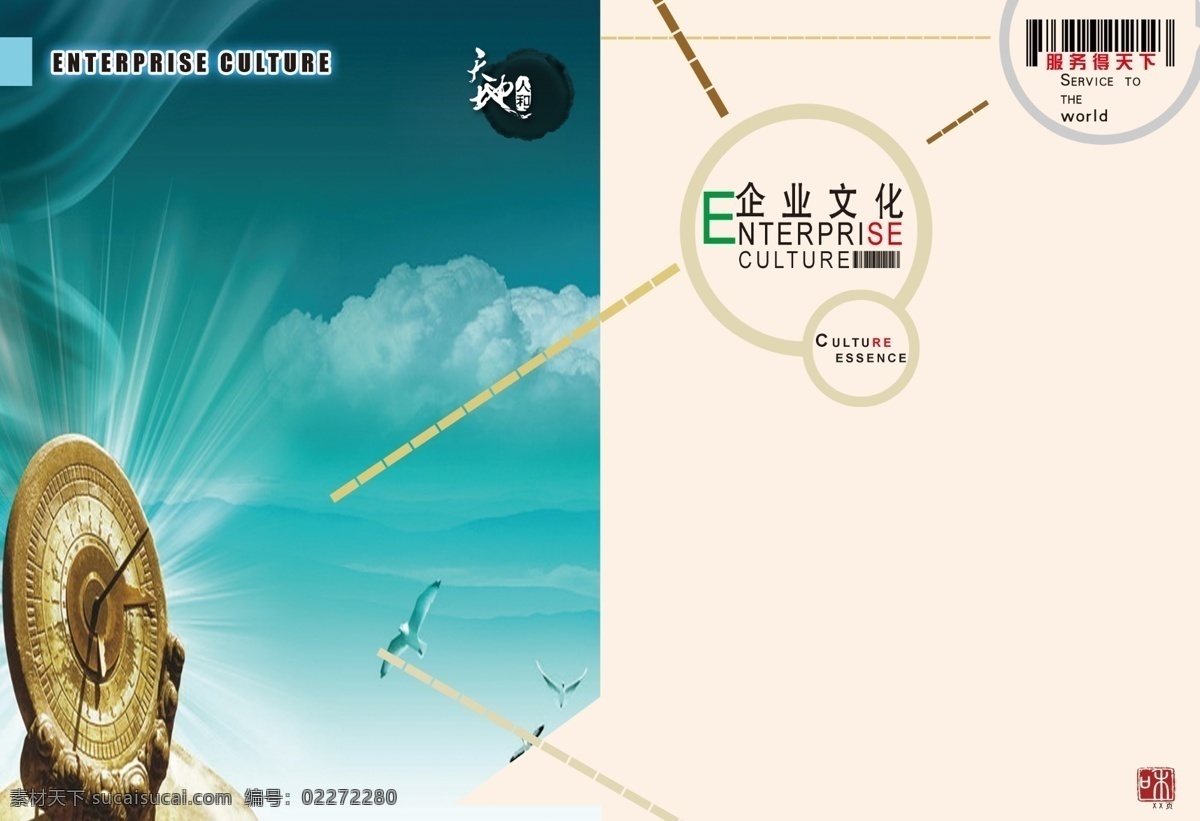 单页 广告设计模板 画册内文 画册设计 历史 企业标语 企业画册 企业文化 企业画册封面 日晷 条形码 文明 书籍内文 源文件 其他画册封面