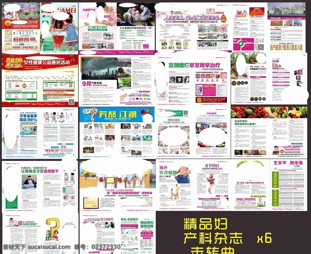 妇产科杂志 最新 妇科杂志 医疗杂志 精品杂志 宝宝杂志 时尚杂志